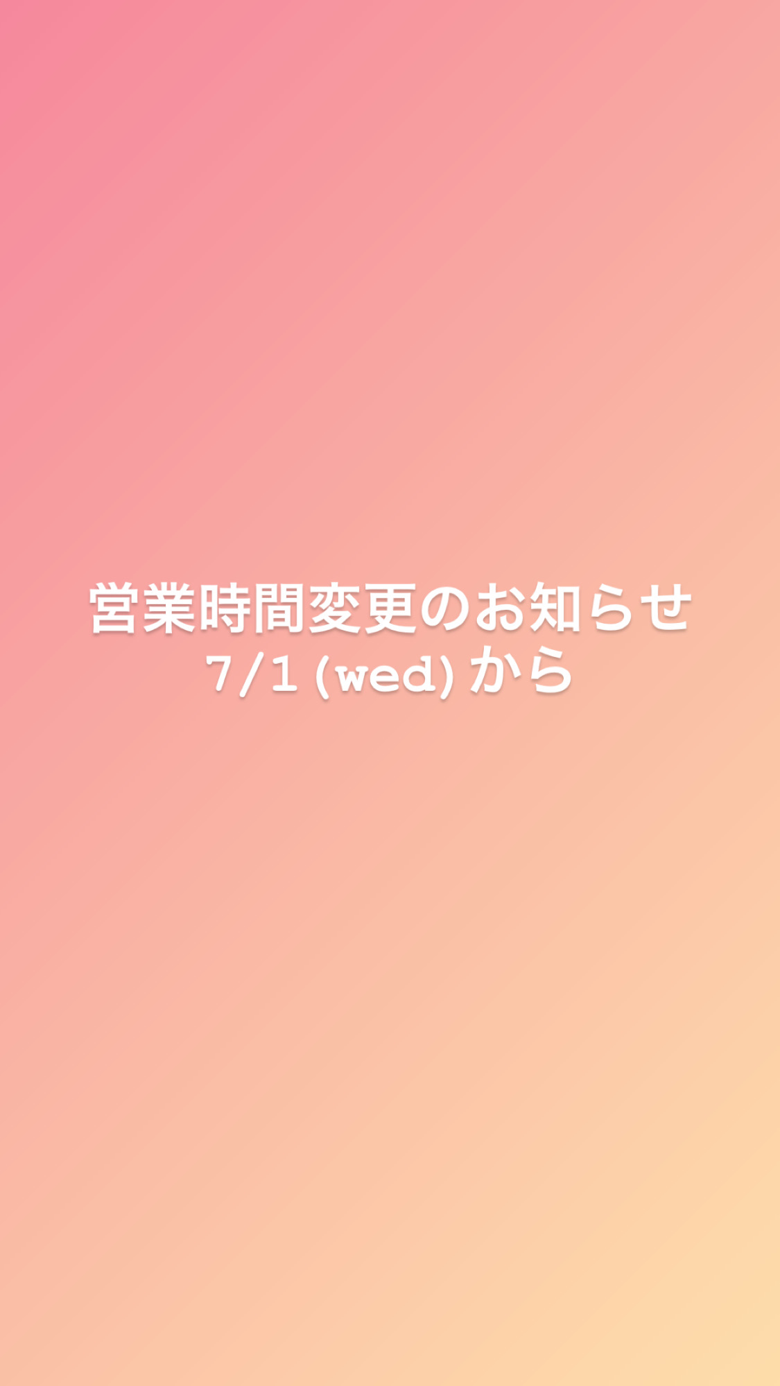 【 営業時間変更のお知らせ 】